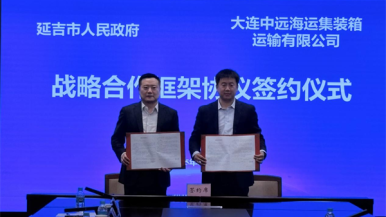 延吉市与中远海运达成战略合作 共同打造“延吉-大连-仁川”黄金物流通道