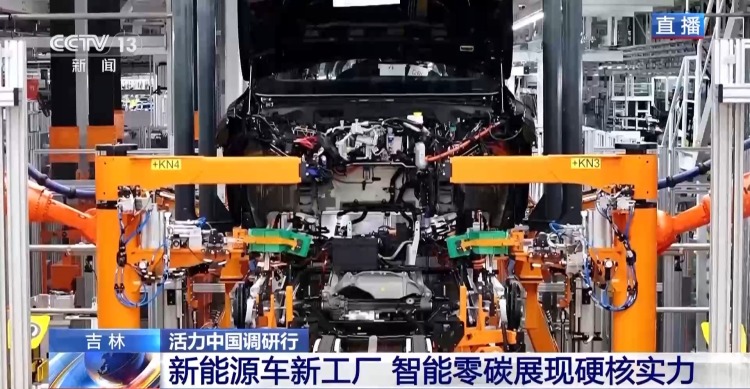 活力中国调研行丨新能源车新工厂 以智能零碳拿稳绿色“接力棒”