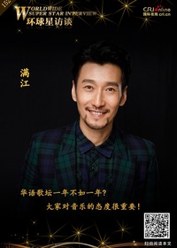 【第152期】环球星访谈·满江：首演音乐剧 比想象中更热爱舞台_fororder_环球星访谈海报